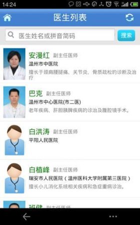 温州联合预约ios版下载