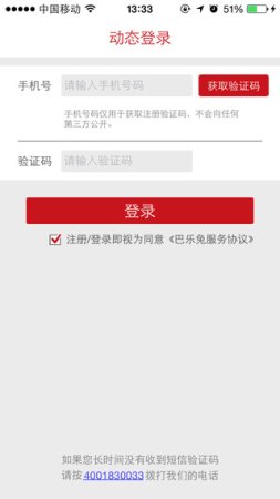 巴乐兔ios下载