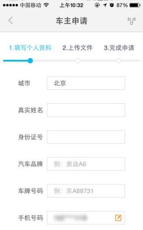 百度顺风车ios版-百度顺风车车主端iphone版(暂未上线)v8.3.5 苹果手机版-第3张图片