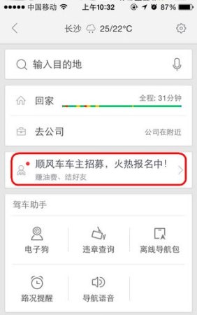 百度顺风车ios版-百度顺风车车主端iphone版(暂未上线)v8.3.5 苹果手机版-第2张图片