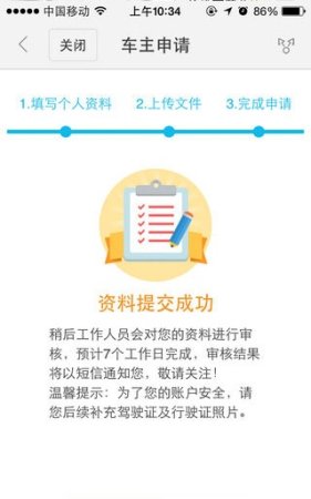 百度顺风车ios版-百度顺风车车主端iphone版(暂未上线)v8.3.5 苹果手机版-第5张图片