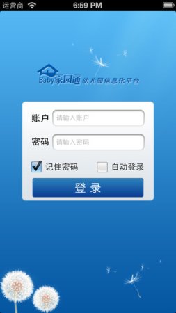 baby家园通app