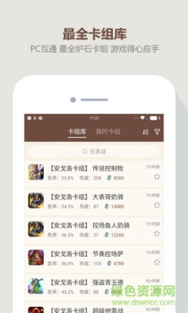 炉石传说盒子手机版下载-网易炉石盒子app(酒馆战棋助手)下载v3.96.0 官方安卓版-第5张图片