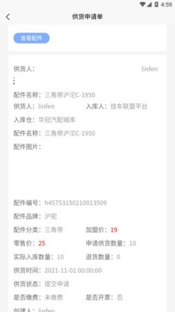挂车联盟加盟商端手机版