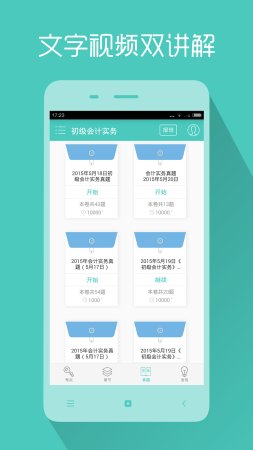会计职称对题库ios版