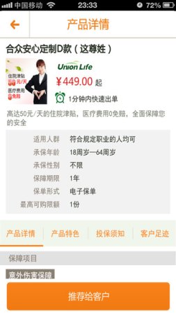 合众管家苹果版下载