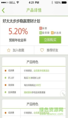 财保街app苹果版