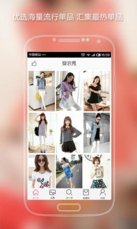 穿衣秀app