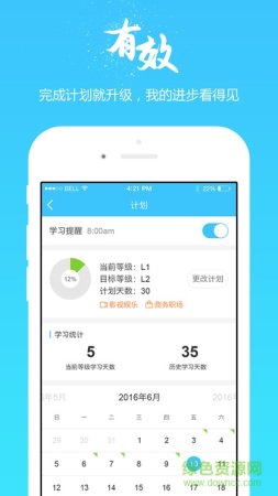 掌中英语苹果版