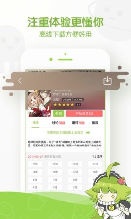 追追漫画电脑版下载