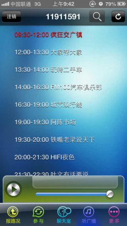 淄博交广下载