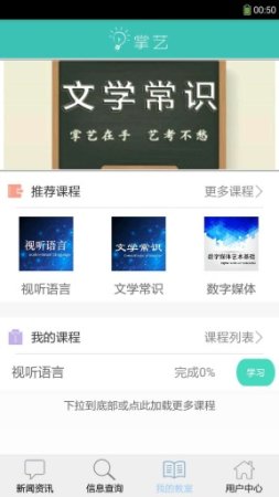 掌艺app