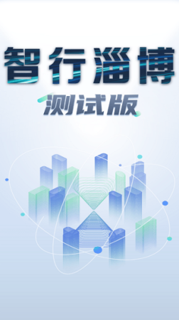 淄博交警app官方下载