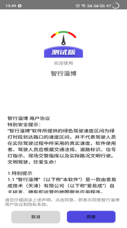 智行淄博app下载-智行淄博交警app手机客户端下载v3.0.53 安卓官方版-第4张图片