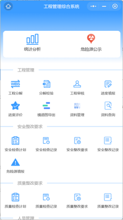 工程管理综合系统下载