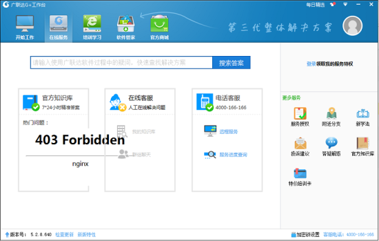 广联达G+最新版