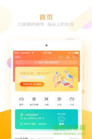 优hui生活app下载