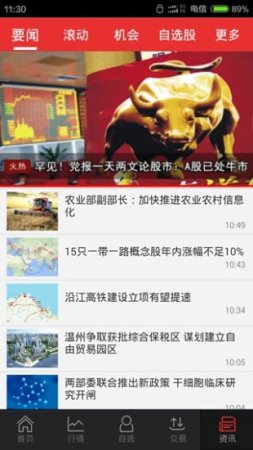 恒泰金玉管家ios版下载-恒泰证券金玉管家iphone版下载v4.8.3 苹果手机版-第1张图片