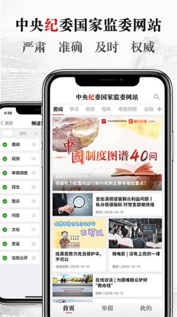 中纪委手机客户端下载-中纪委app(中央纪委网站)下载v3.3.5.0 安卓版-第5张图片
