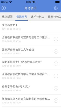 湖北招生考试ios版