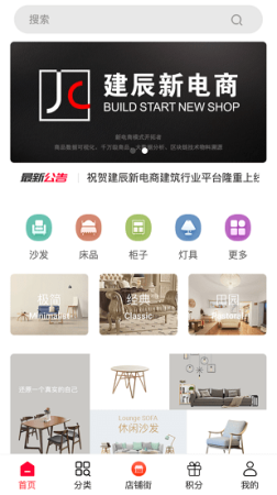 建辰新电商app