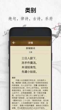 唐诗经典app下载-唐诗经典手机版下载v3.0825.21 安卓版-第1张图片