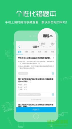 试题君ios版
