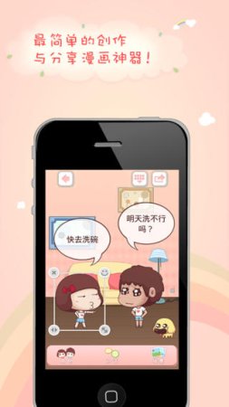 人人漫画家app