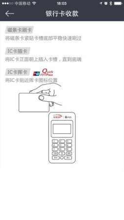 全民付收银台苹果版