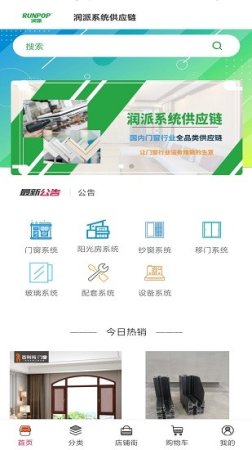 润派系统供应链app下载