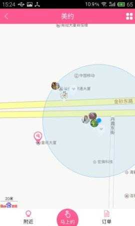 美丽微微软件