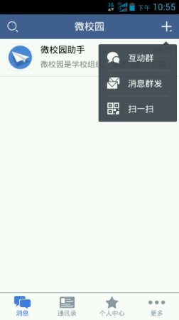 联通微校园