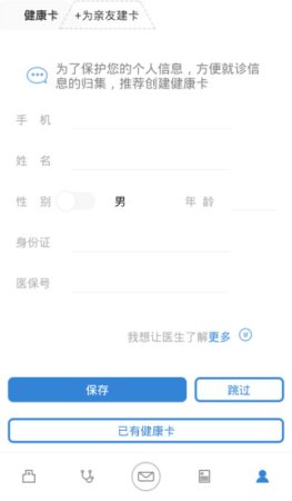 大象就医ios版