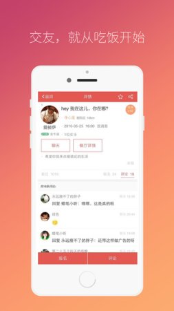 请吃饭iphone版下载
