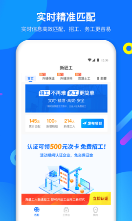 新匠工企业版下载