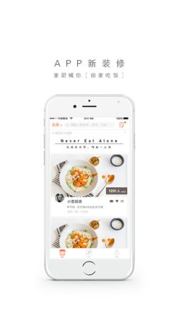 回家吃饭ios版-回家吃饭iPhone版(暂未上线)v3.9.8 苹果手机版-第1张图片