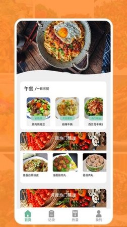汴梁幸福菜谱app