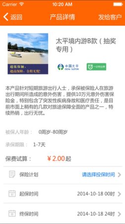 小白保险最新版