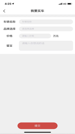 车印记app下载-车印记官方版下载v1.0.4 安卓版-第1张图片