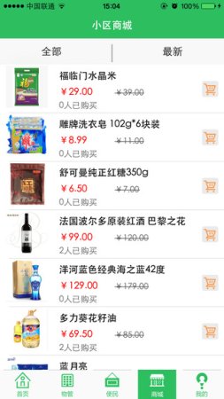 亲邻小区通安卓版