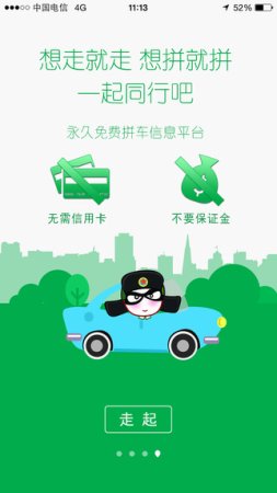 同行吧苹果版