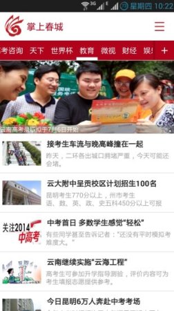 掌上春城最新苹果版下载