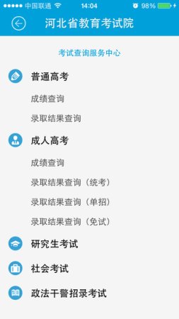 掌上考试院app下载河北-掌上考试院官方版下载v2.3 安卓版-第4张图片