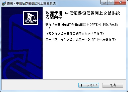 中信证券恒信版网上交易系统