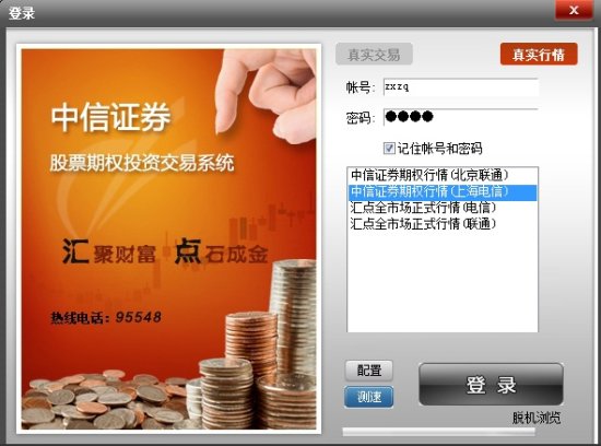 中信证券汇点财富交易系统