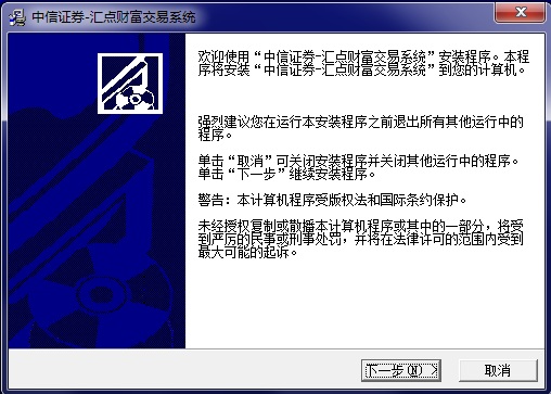 中信证券汇点财富交易系统