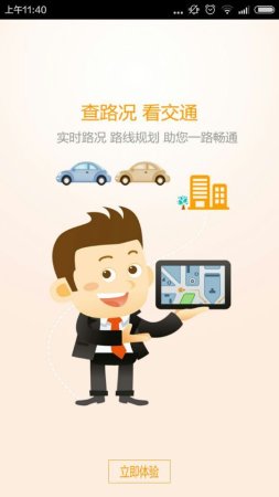 江西智能交通app