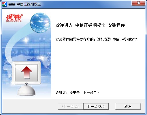 中信证券钱龙软件