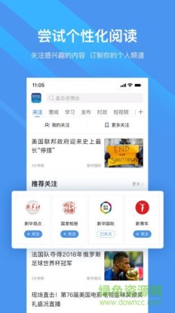 新华社ios版下载-新华社iphone版下载v8.5.6 苹果手机版-第1张图片