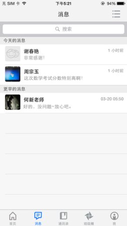 重庆和教育家长版ios版